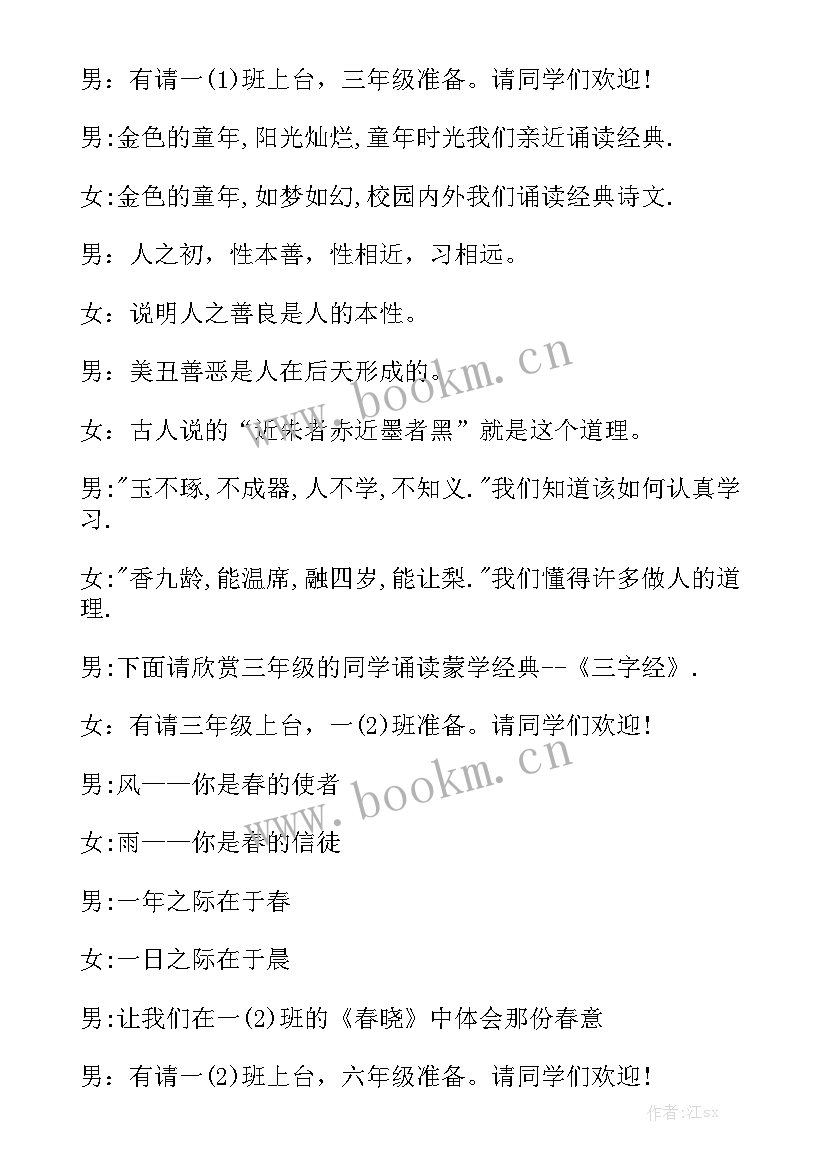 2023年国学经典诵读社团活动课教案优质