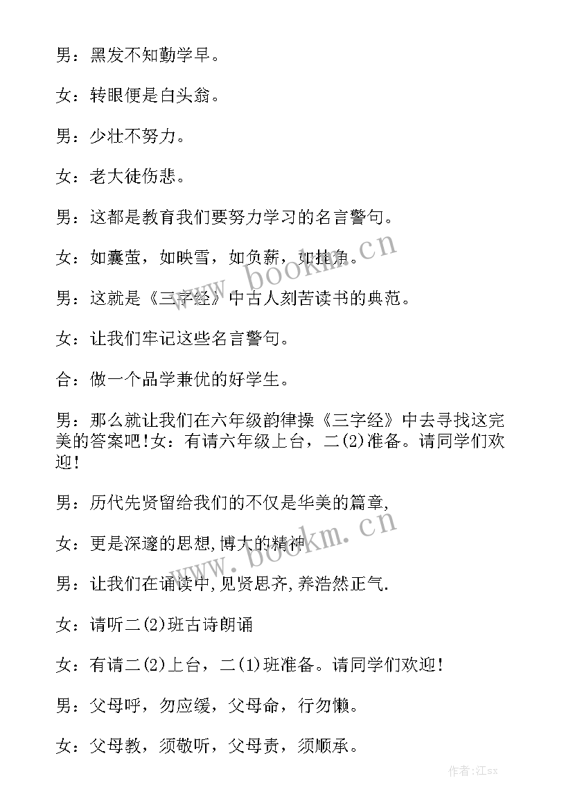 2023年国学经典诵读社团活动课教案优质