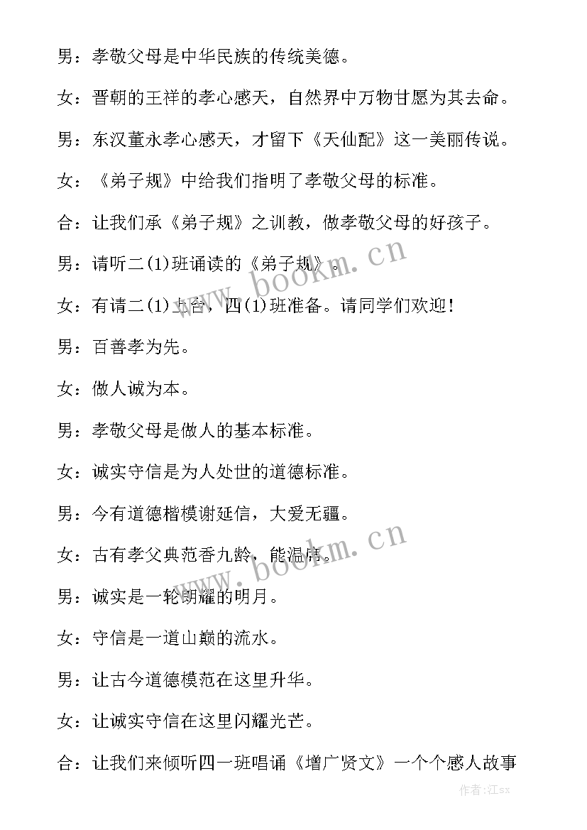 2023年国学经典诵读社团活动课教案优质