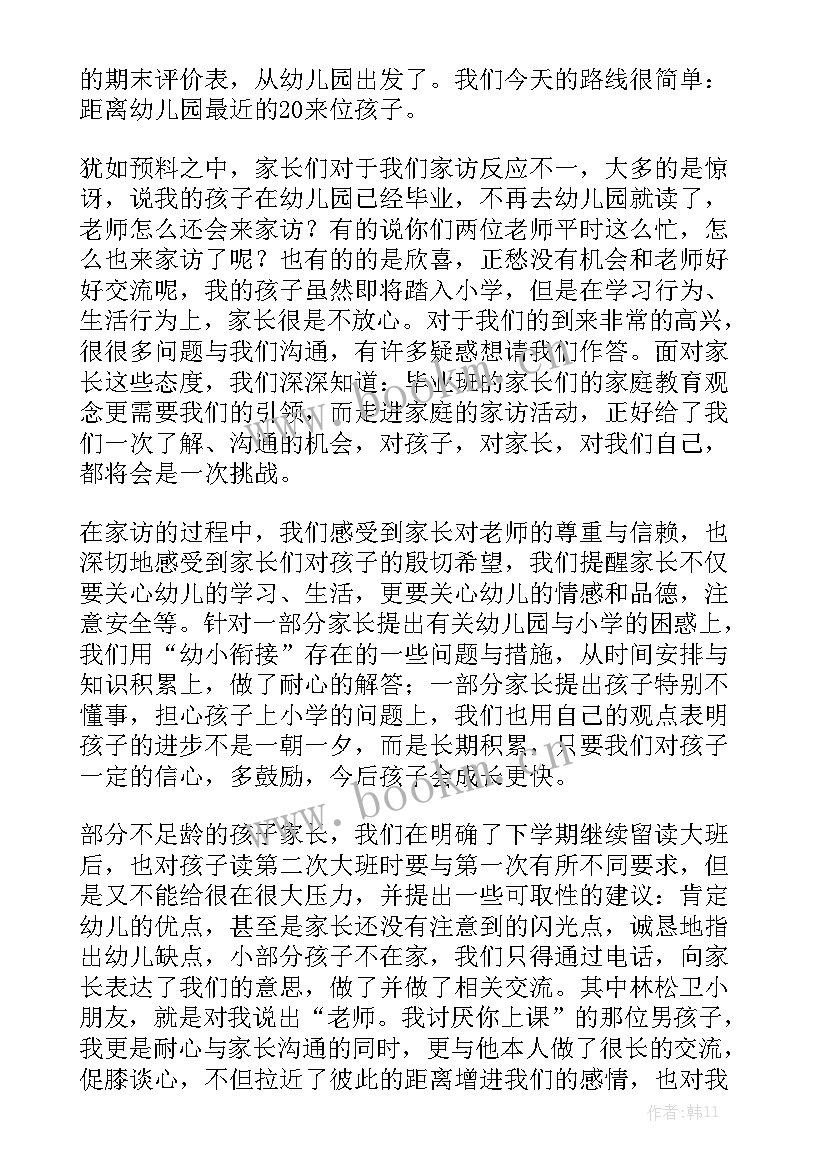 幼儿园疫情期间家访工作方案大全