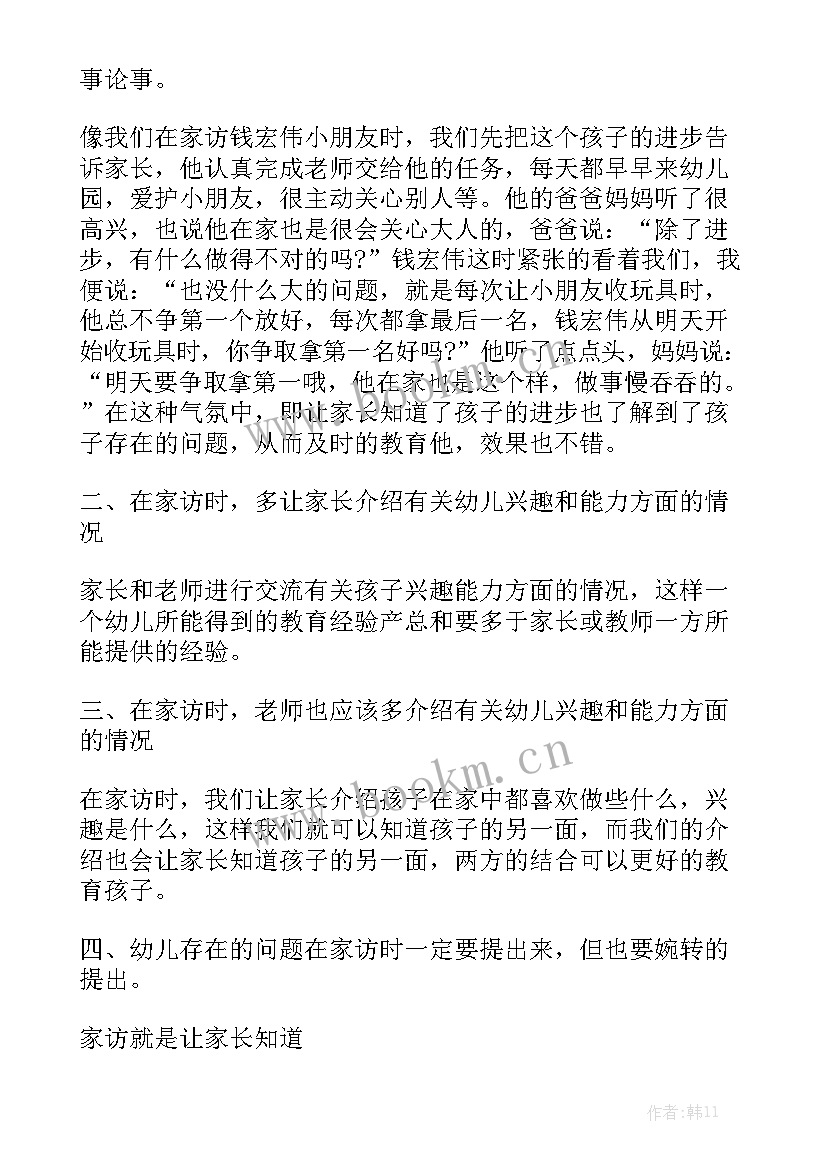 幼儿园疫情期间家访工作方案大全