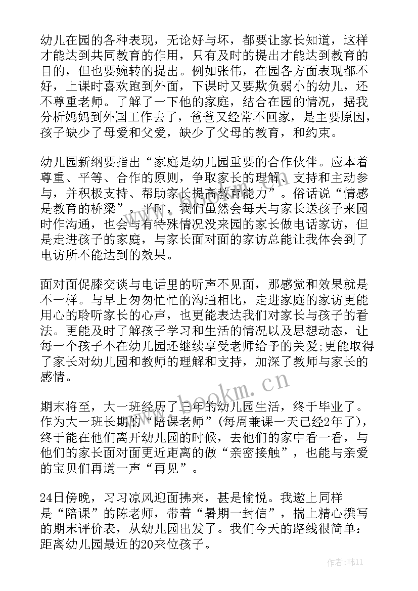 幼儿园疫情期间家访工作方案大全