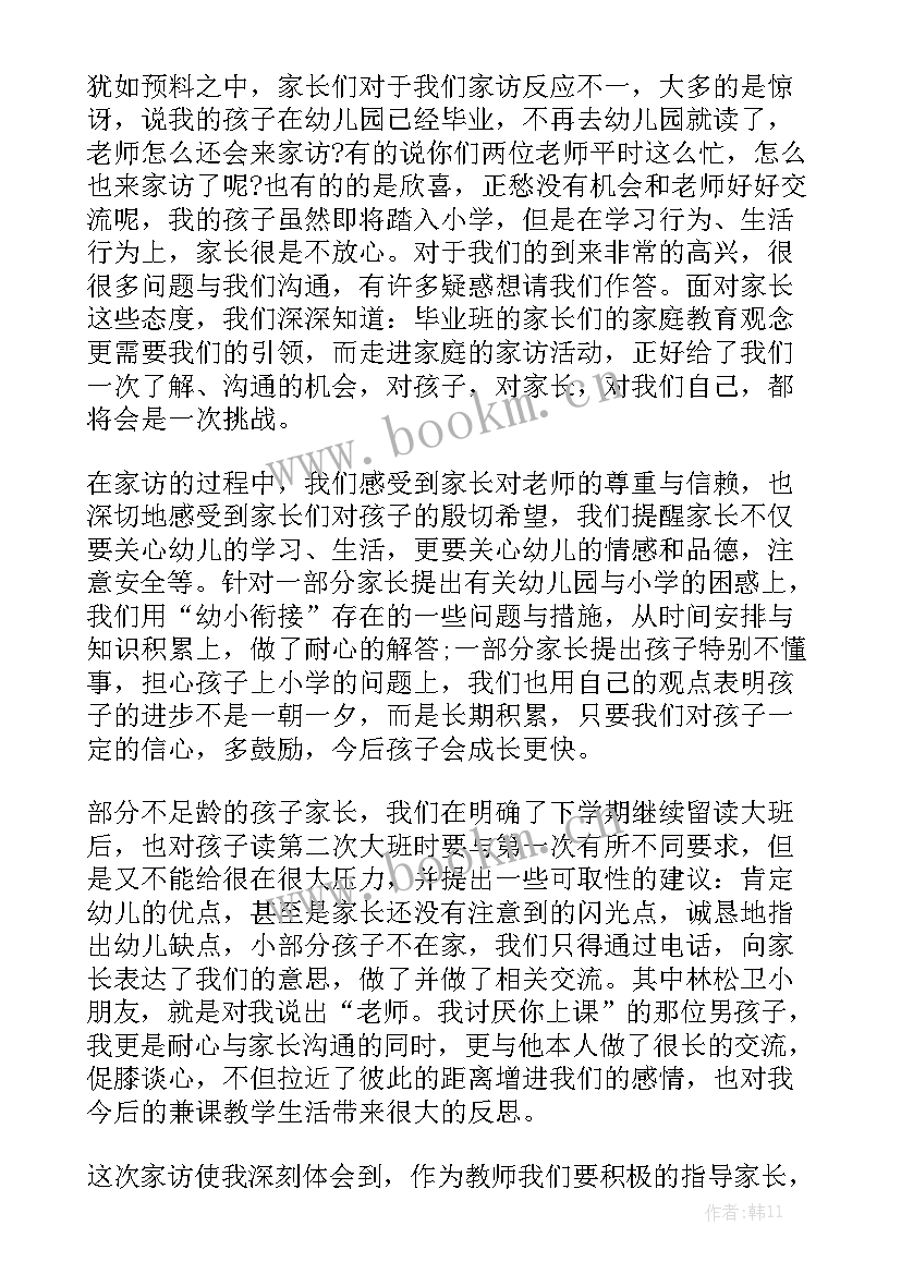 幼儿园疫情期间家访工作方案大全