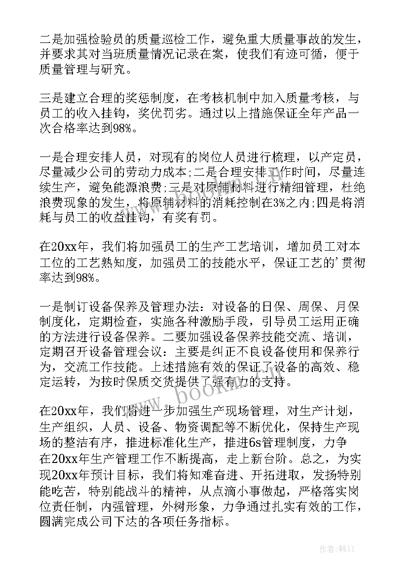 2023年食品车间主任工作职责 车间主任工作计划(六篇)