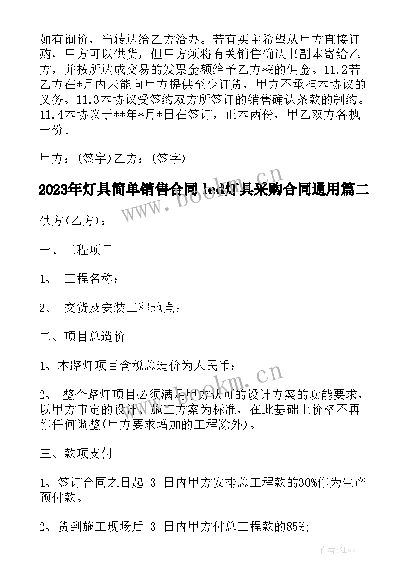 2023年灯具简单销售合同 led灯具采购合同通用