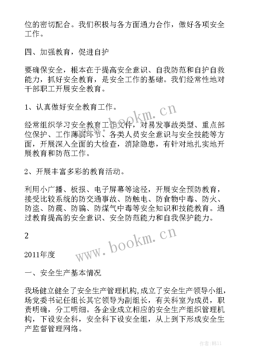 整治飞线口号 专项整治工作总结实用