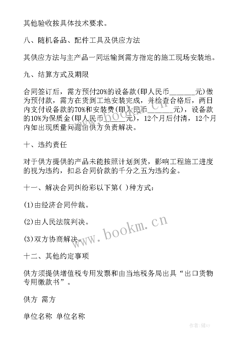 面辅料采购合同 采购工作计划实用