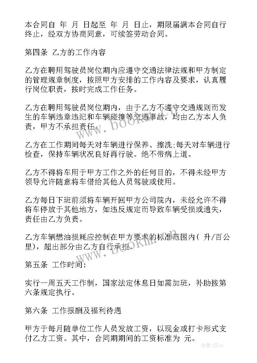 2023年司机劳务协议书精选