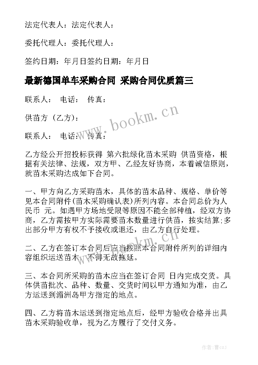 最新德国单车采购合同 采购合同优质