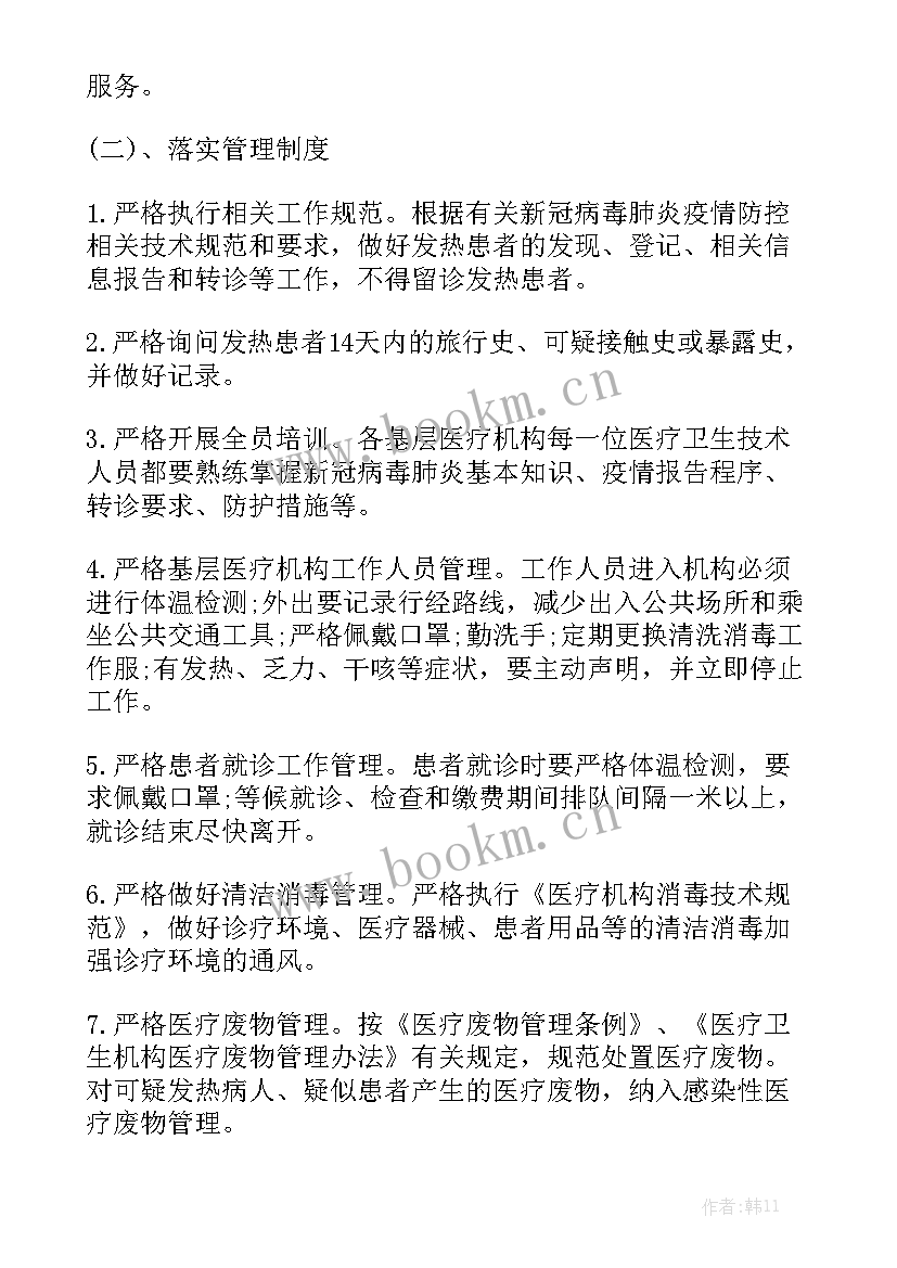 最新乡镇医院疫情防控工作总结 医院疫情防控工作汇报优质