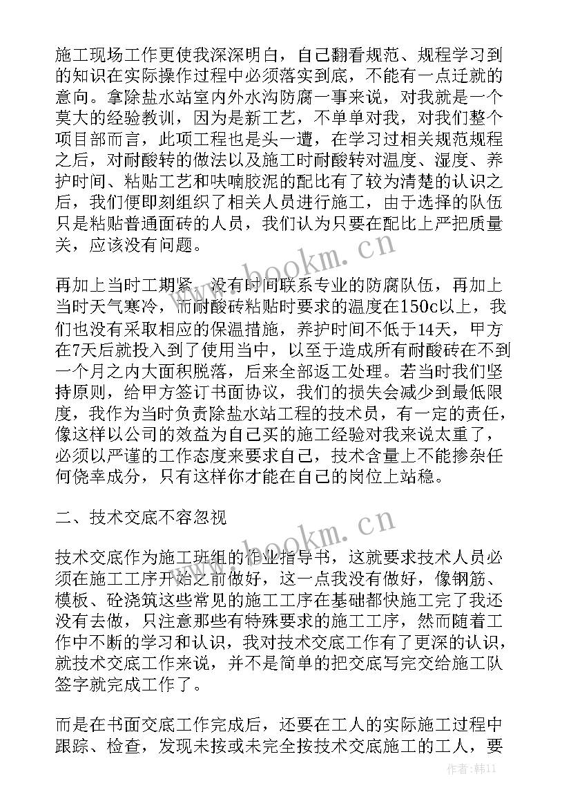 最新高校教师专业技术工作总结通用