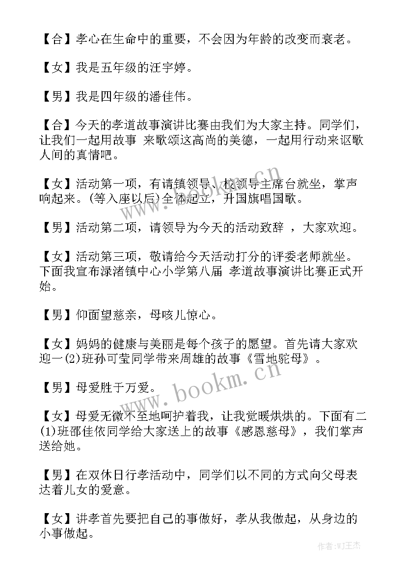 学校敬老月活动总结报告实用