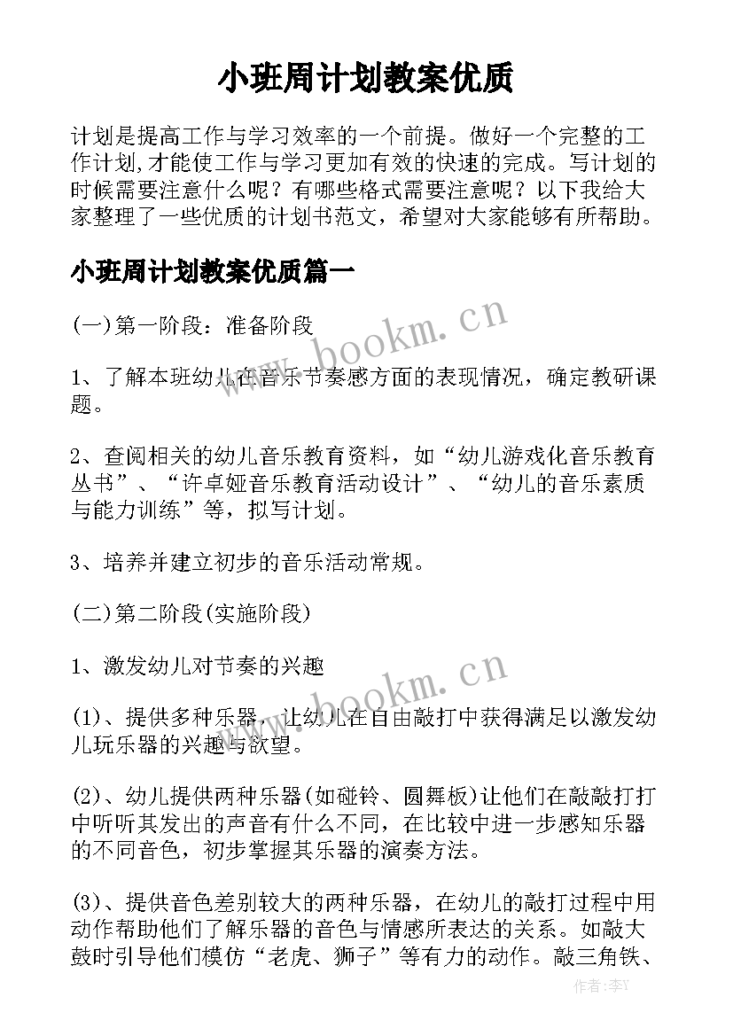 小班周计划教案优质