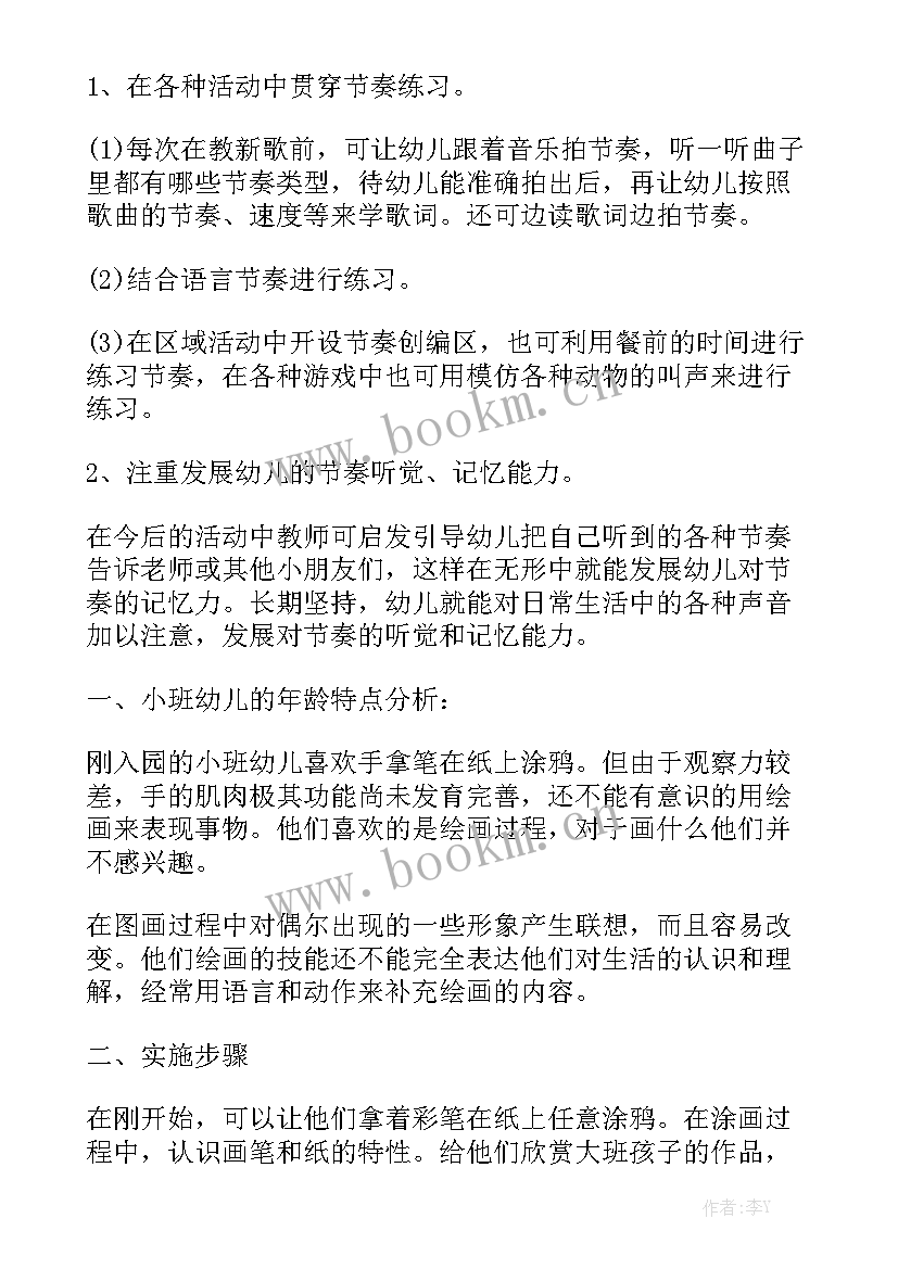 小班周计划教案优质