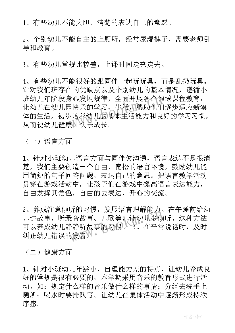 小班周计划教案优质