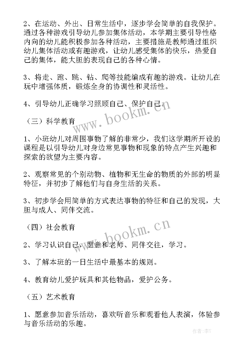 小班周计划教案优质