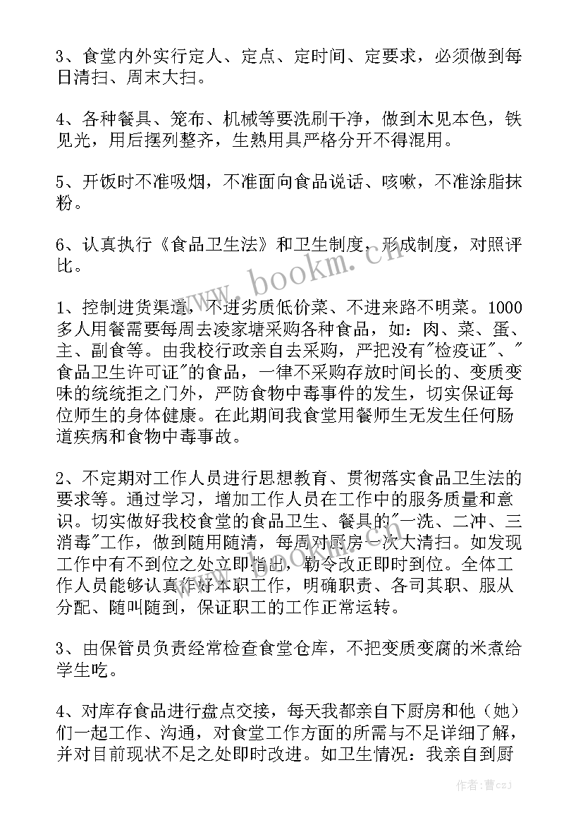 职工食堂工作计划及目标策划实用