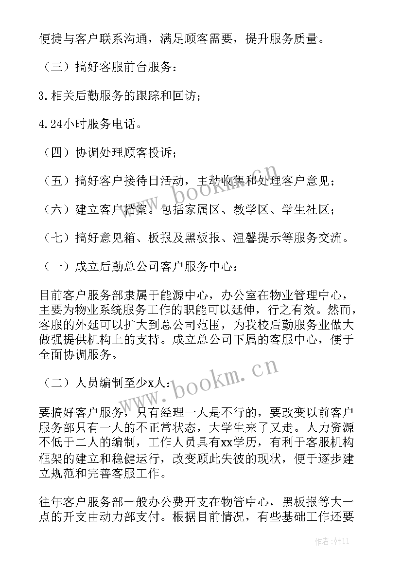 2023年物业客服工作计划和目标 物业客服工作计划汇总