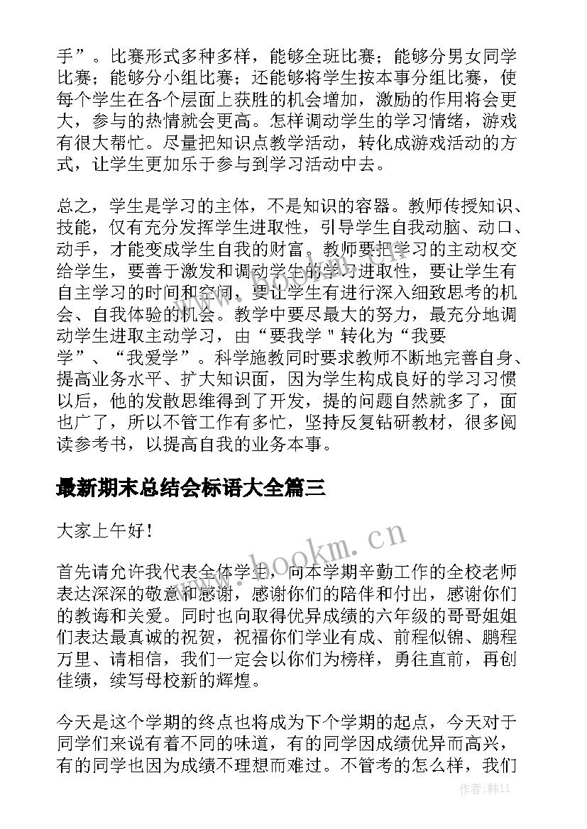 最新期末总结会标语大全