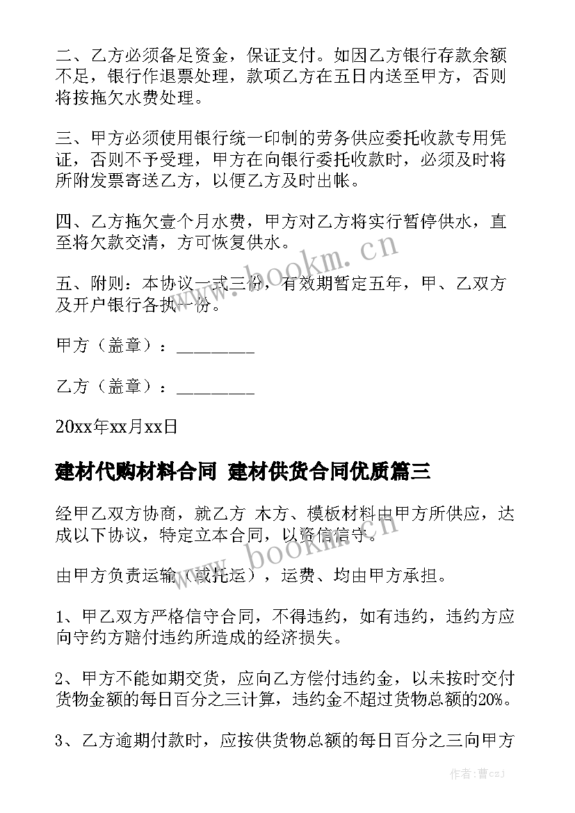 建材代购材料合同 建材供货合同优质