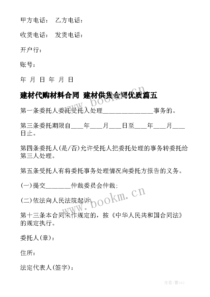 建材代购材料合同 建材供货合同优质