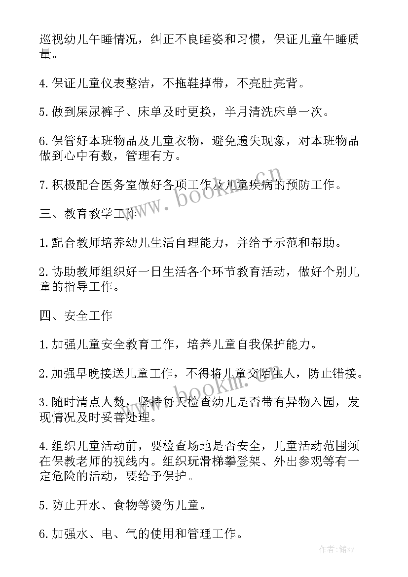 托班秋季学期教学计划 托班秋季学期保育员工作计划实用