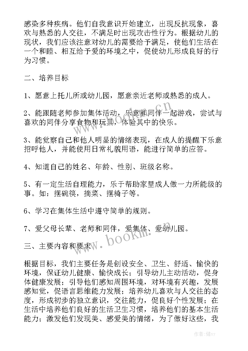 托班秋季学期教学计划 托班秋季学期保育员工作计划实用