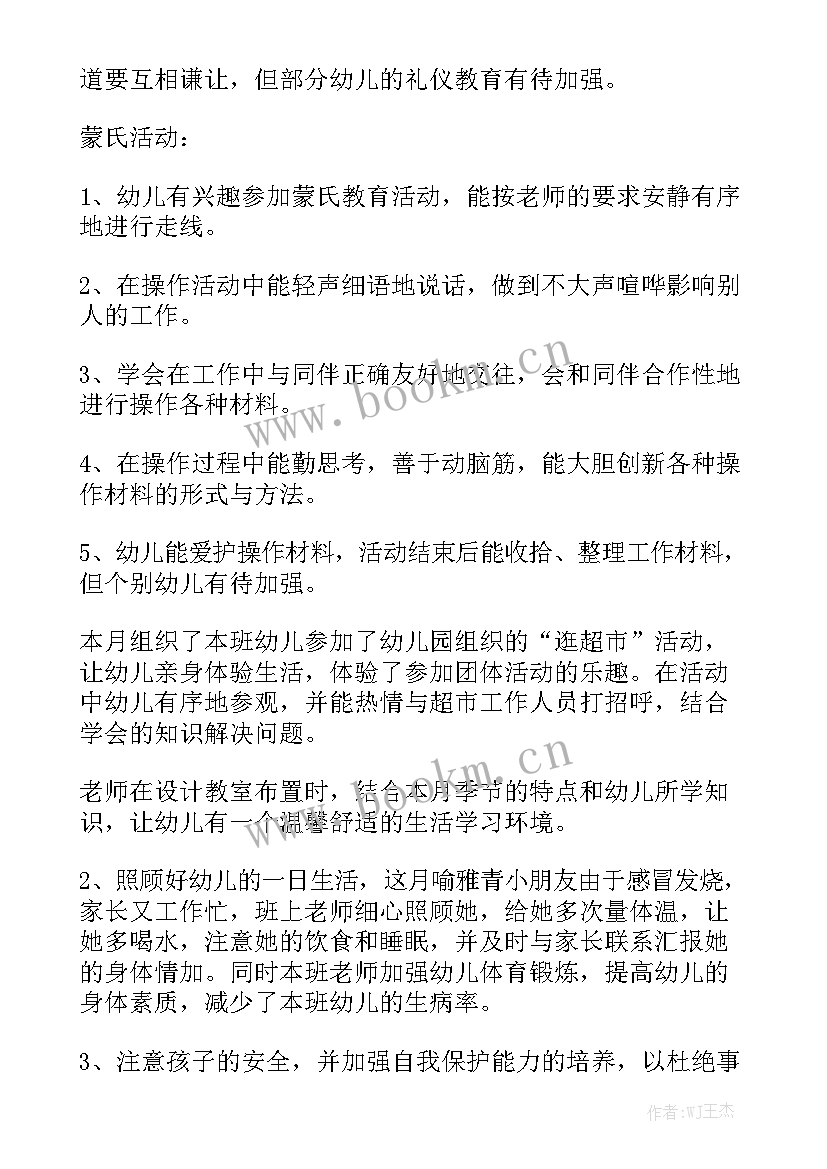 2023年幼儿园代理班主任工作小结(7篇)