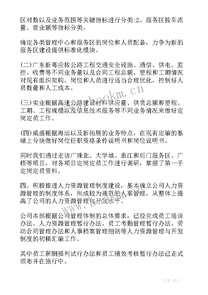 干部管理科工作总结 年度工作总结(5篇)