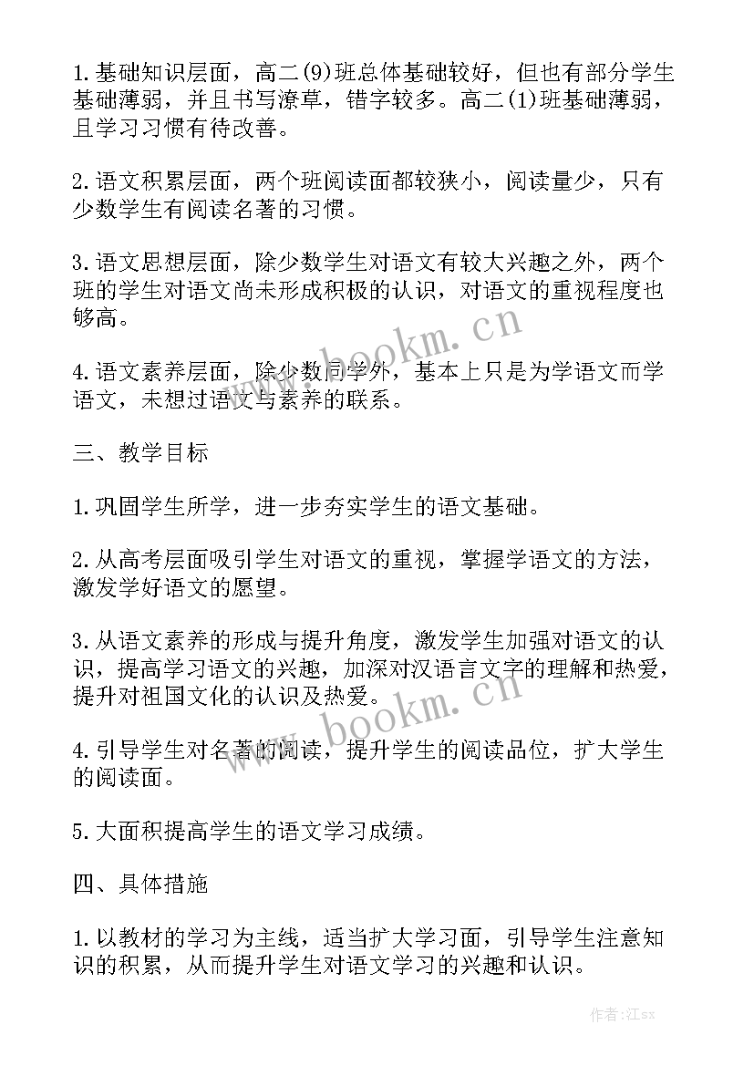 2023年高中学校开学工作计划 教师工作计划高中高中教师工作计划模板