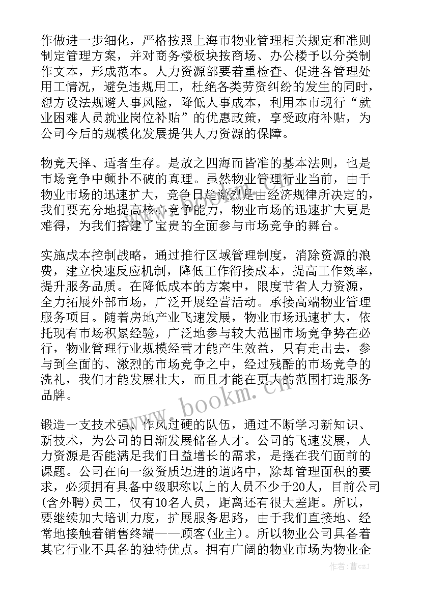 物业保安主管年度总结报告(10篇)