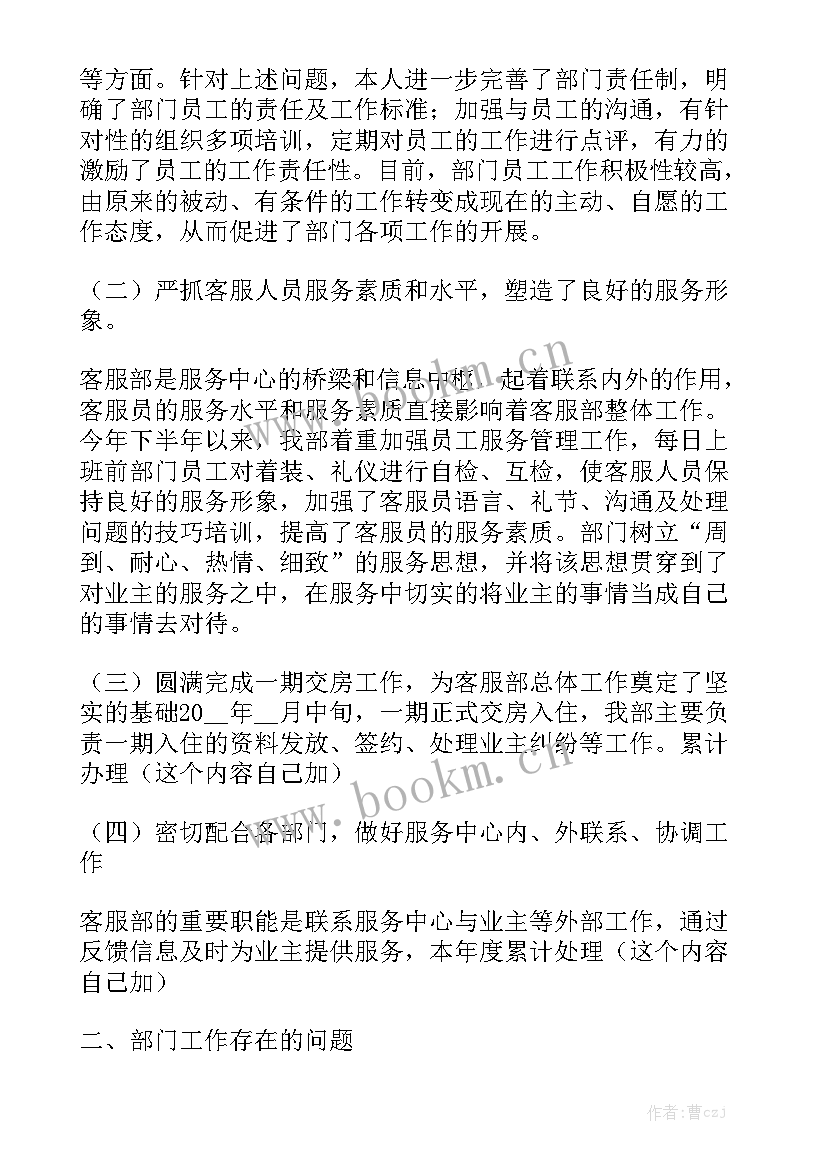 物业保安主管年度总结报告(10篇)