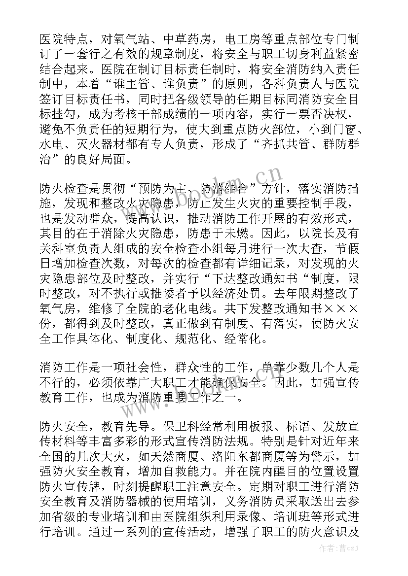 2023年医院消防安全生产工作总结 医院消防安全简洁工作总结模板