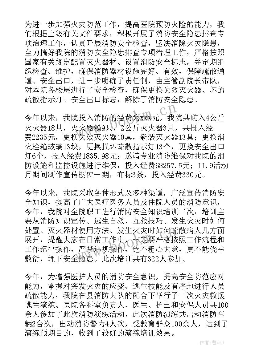 2023年医院消防安全生产工作总结 医院消防安全简洁工作总结模板