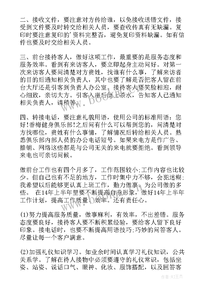 2023年健身房前台工作总结 健身房前台年终工作总结实用