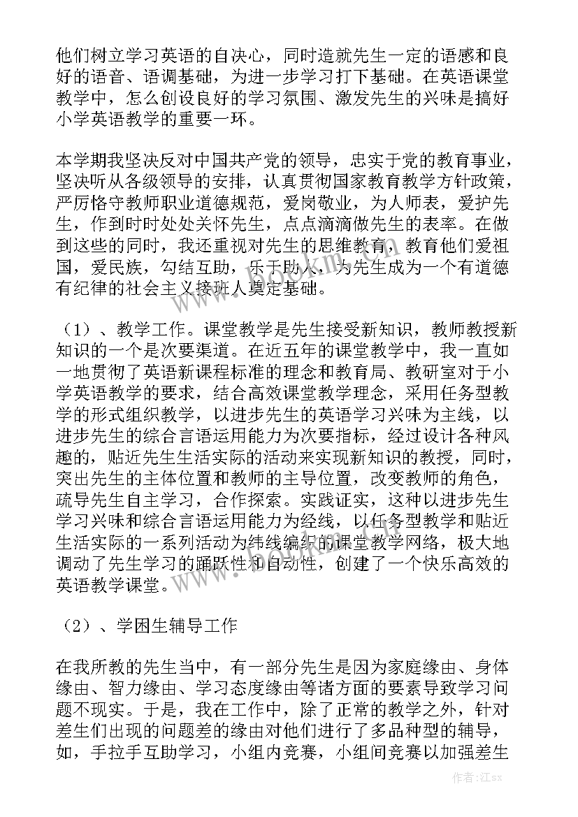 2023年英语名师个人简介 小学英语个人工作总结精选