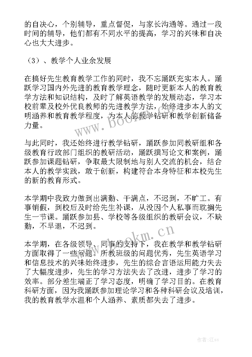 2023年英语名师个人简介 小学英语个人工作总结精选