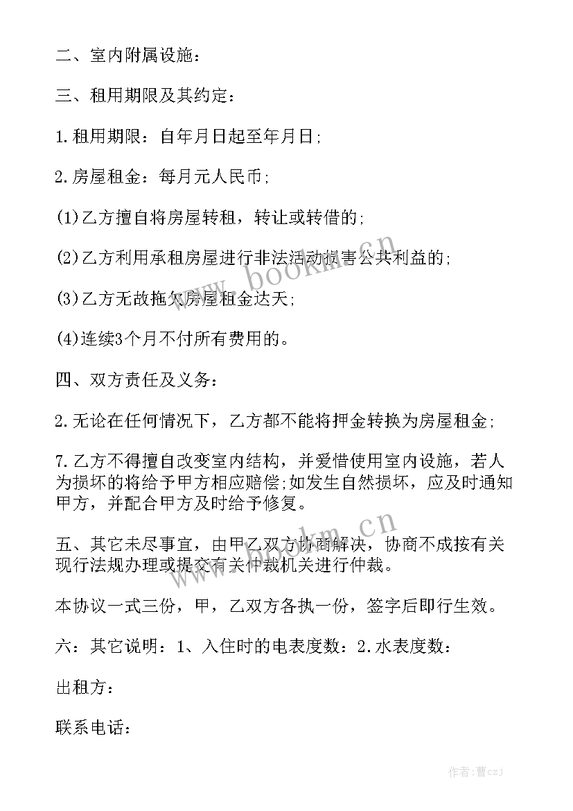 2023年免费租房合同简单版优质