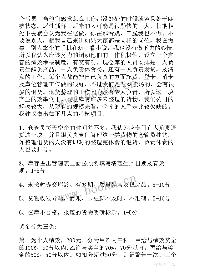 2023年仓库主管年度工作计划表 仓库主管工作计划(五篇)