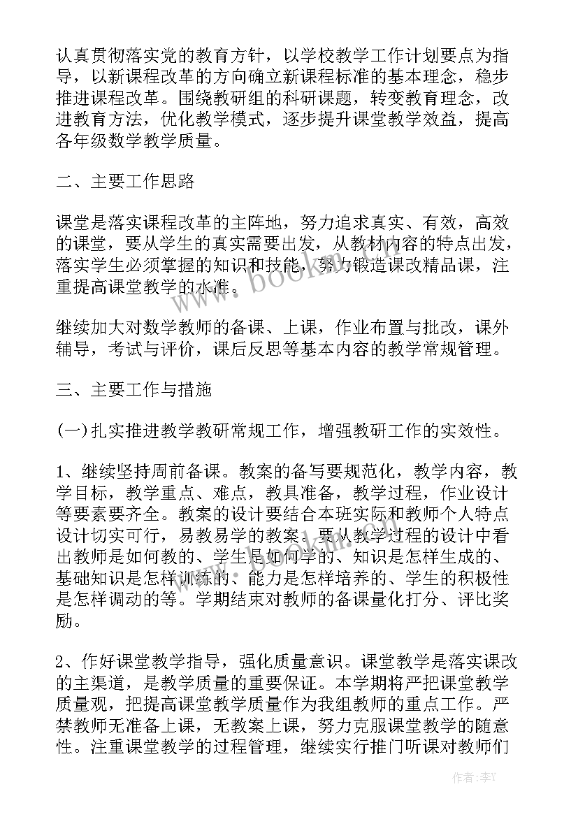 高三数学授课计划优秀