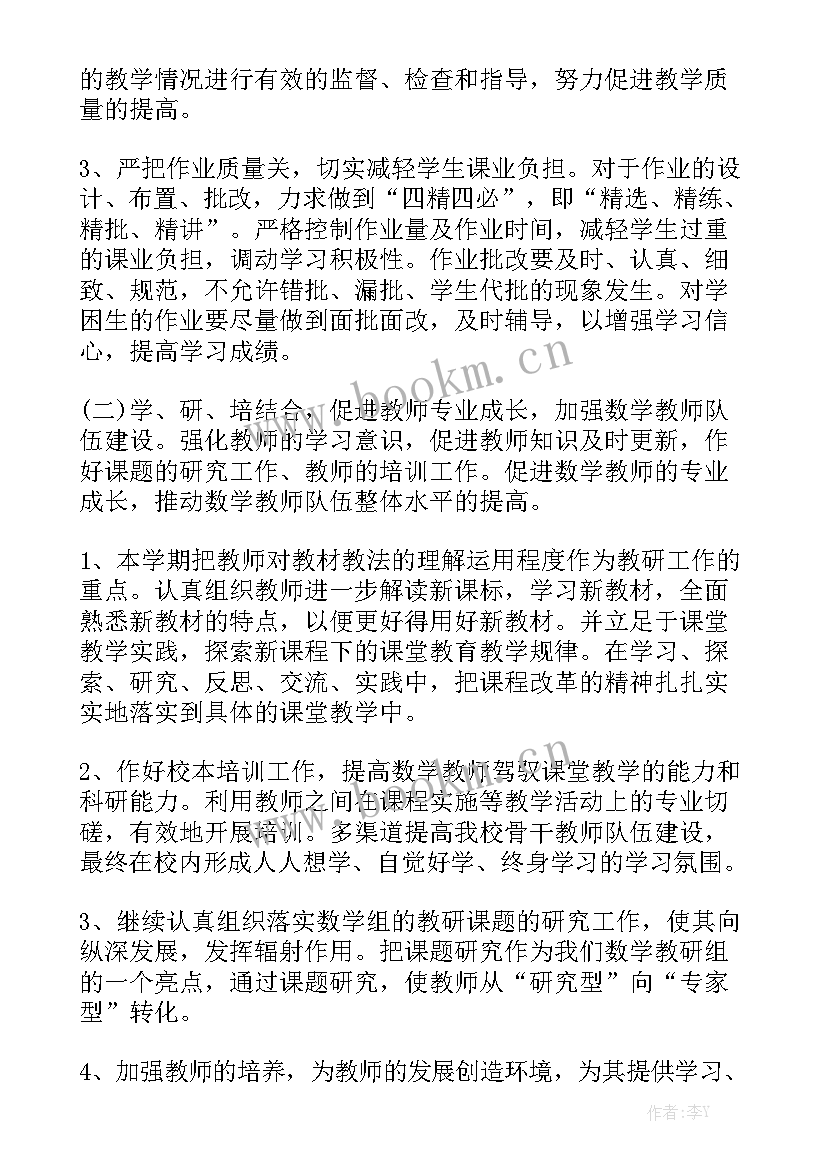 高三数学授课计划优秀