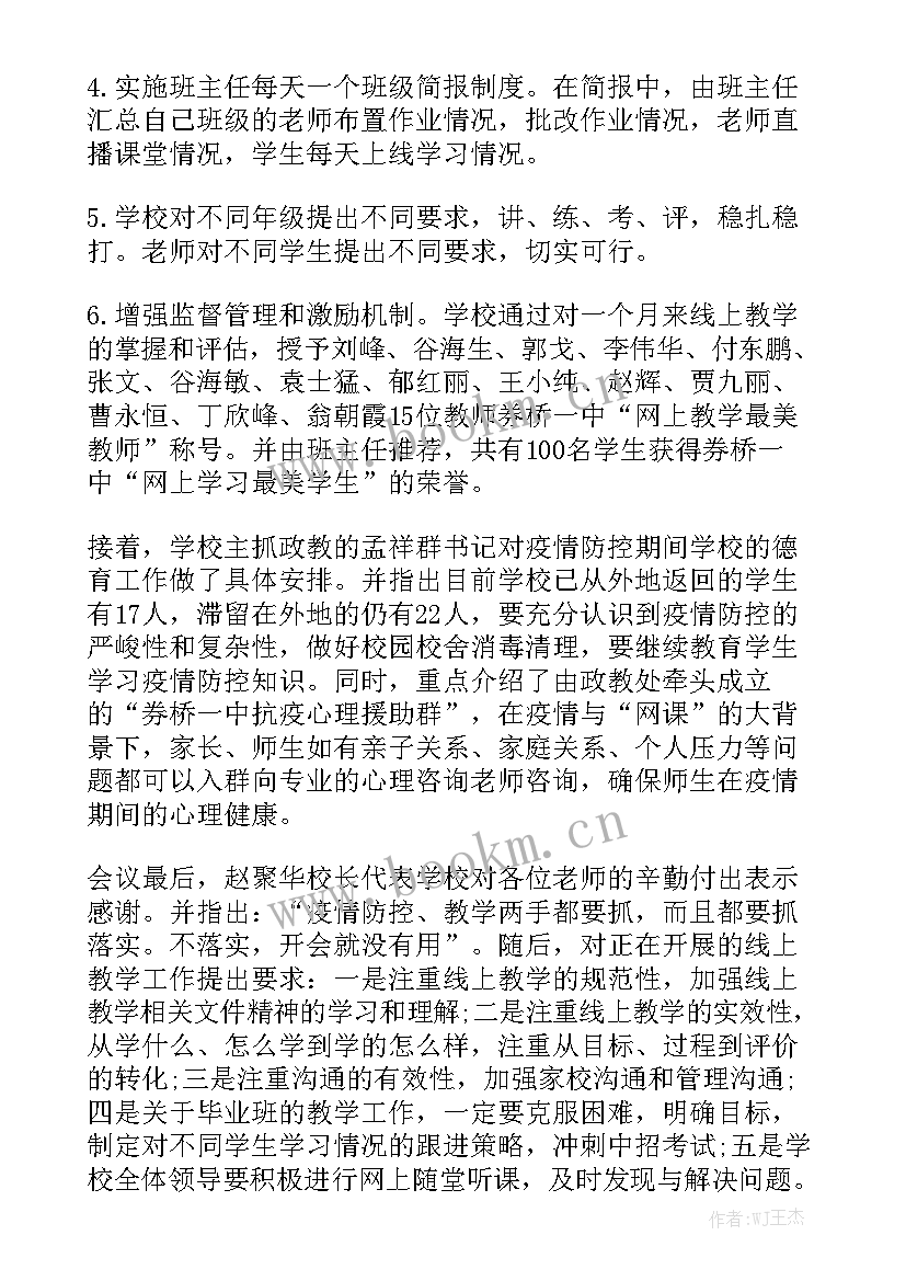 最新疫情防控重点工作汇报 学校疫情防控工作总结(5篇)