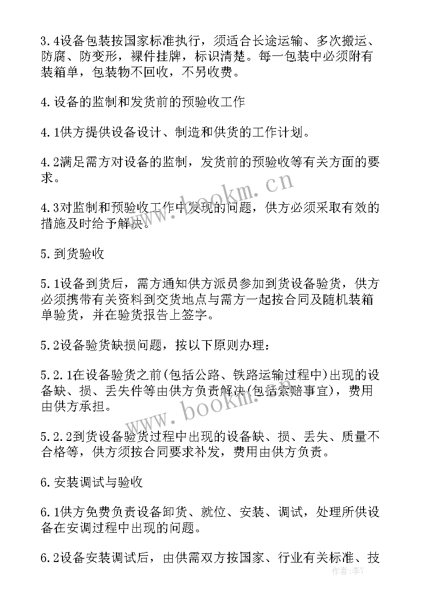 2023年设备授权生产合同 购买设备合同优秀