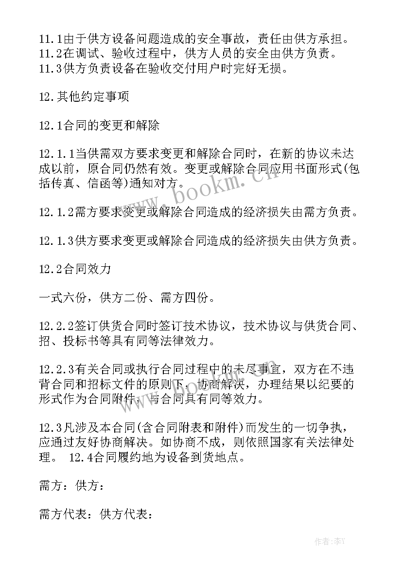 2023年设备授权生产合同 购买设备合同优秀