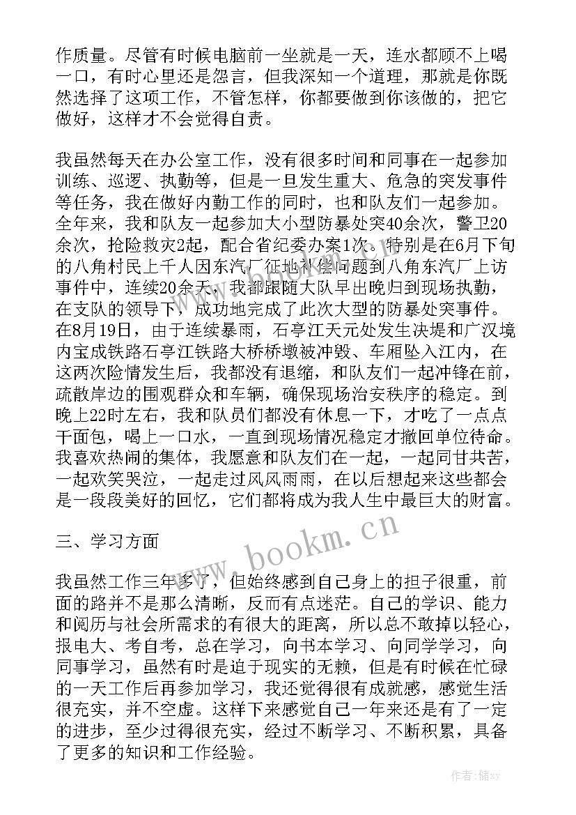 辅警会议总结 公安辅警工作总结共汇总