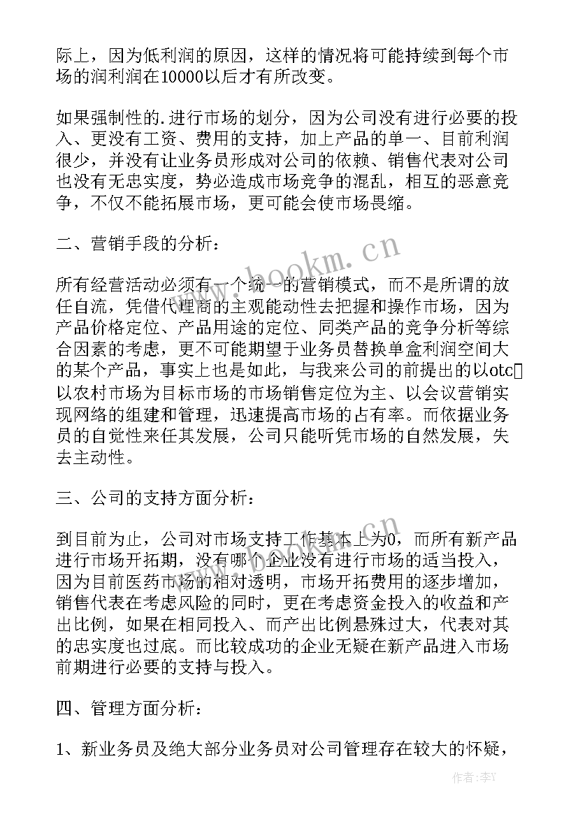 2023年医药销售工作总结与计划书 医药销售工作计划(8篇)