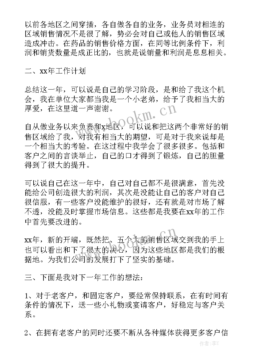 2023年医药销售工作总结与计划书 医药销售工作计划(8篇)