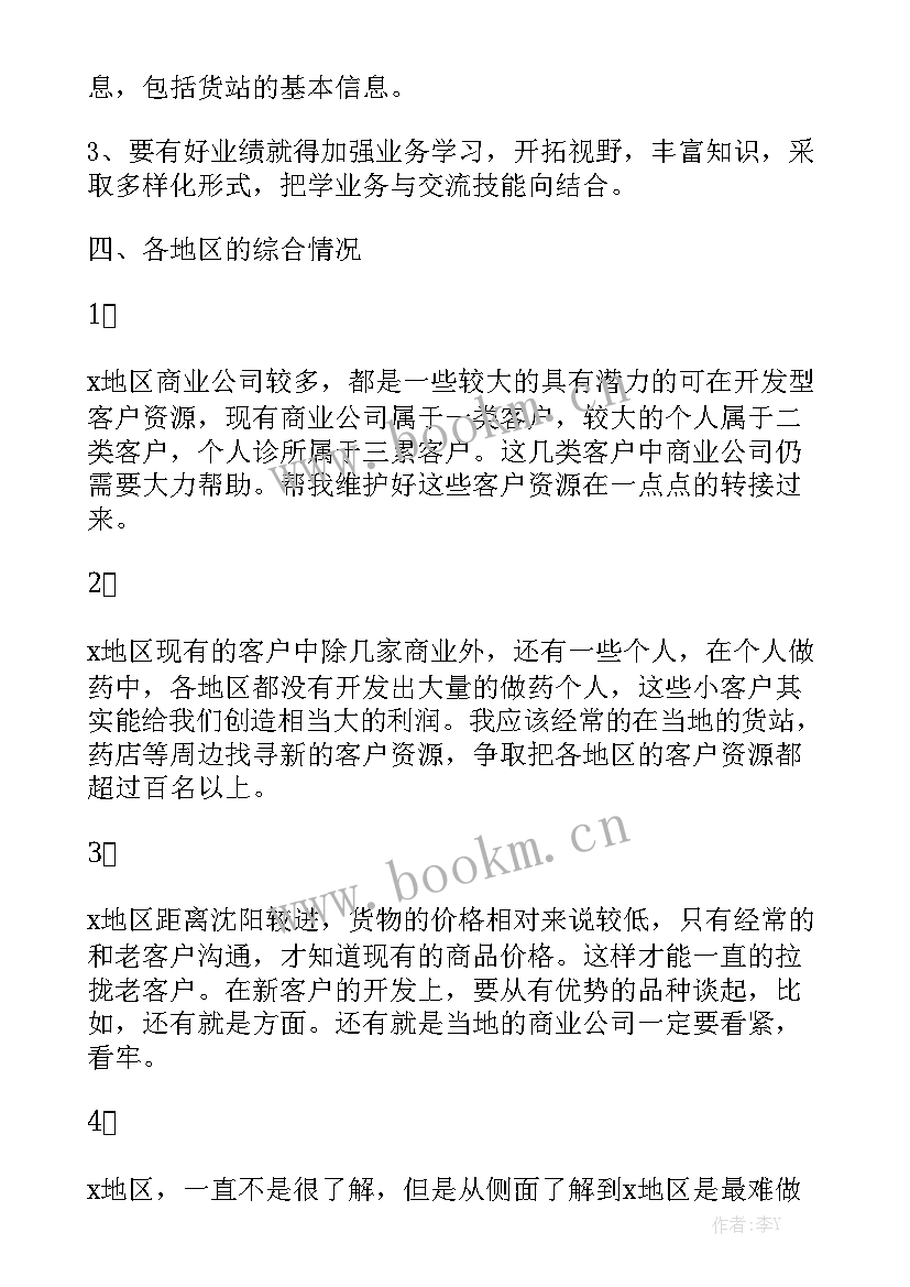 2023年医药销售工作总结与计划书 医药销售工作计划(8篇)