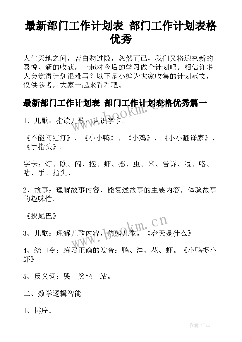 最新部门工作计划表 部门工作计划表格优秀