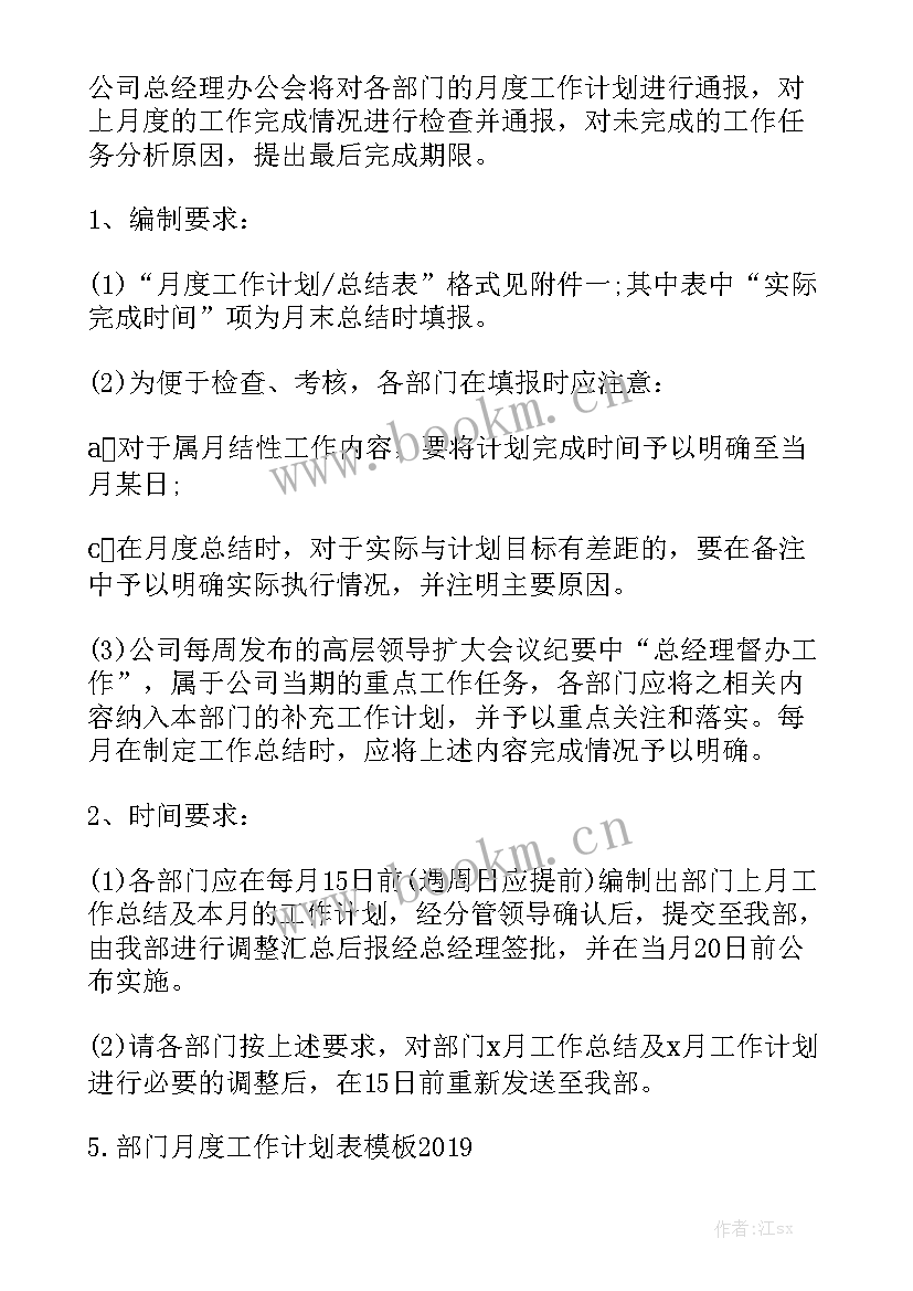 最新部门工作计划表 部门工作计划表格优秀